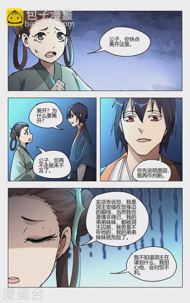 萬界仙蹤 - 第475話 - 1