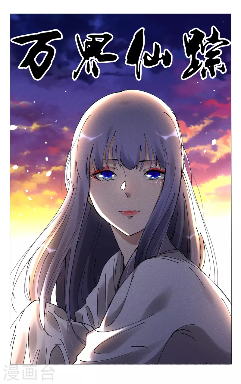 萬界仙蹤 - 第479話 - 1