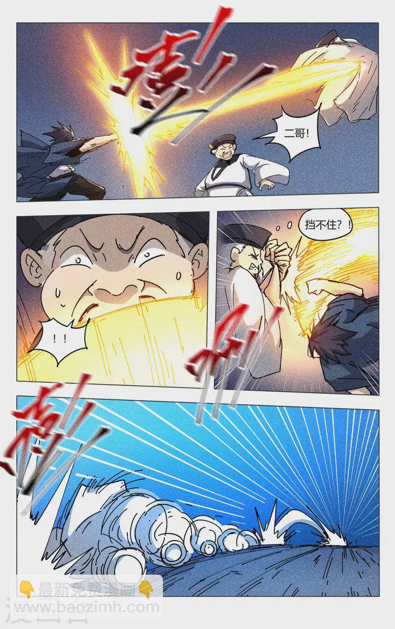 萬界仙蹤 - 第479話 - 1
