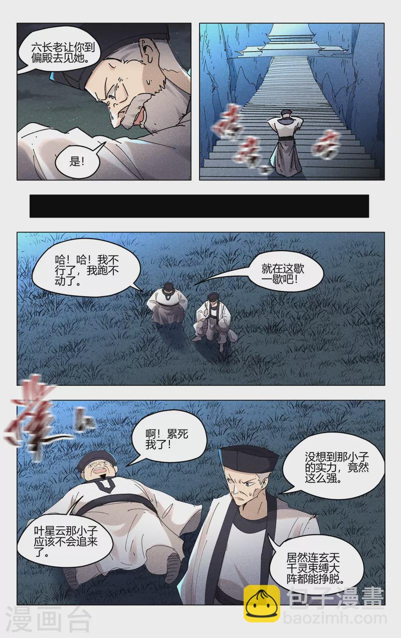 萬界仙蹤 - 第481話 - 1