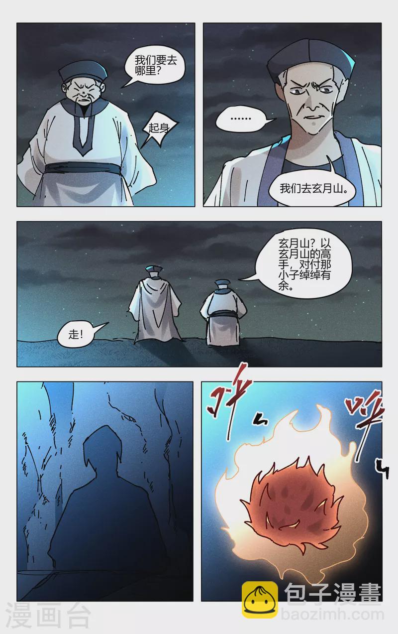 萬界仙蹤 - 第481話 - 1