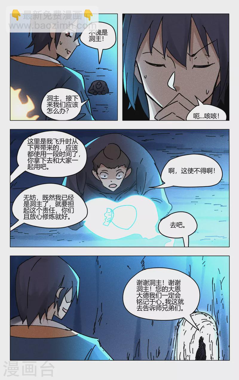 萬界仙蹤 - 第481話 - 1