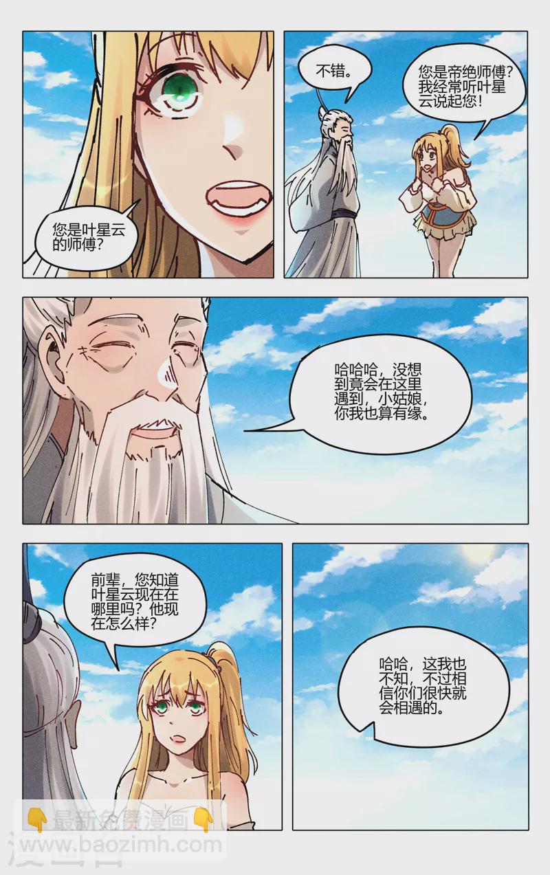 萬界仙蹤 - 第483話 - 2