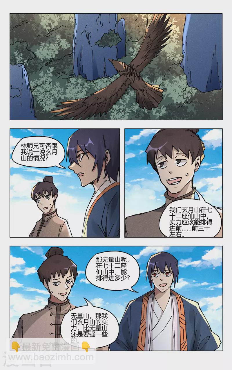 萬界仙蹤 - 第485話 - 2