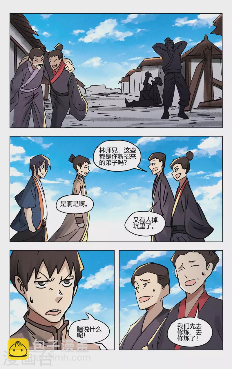 萬界仙蹤 - 第485話 - 1