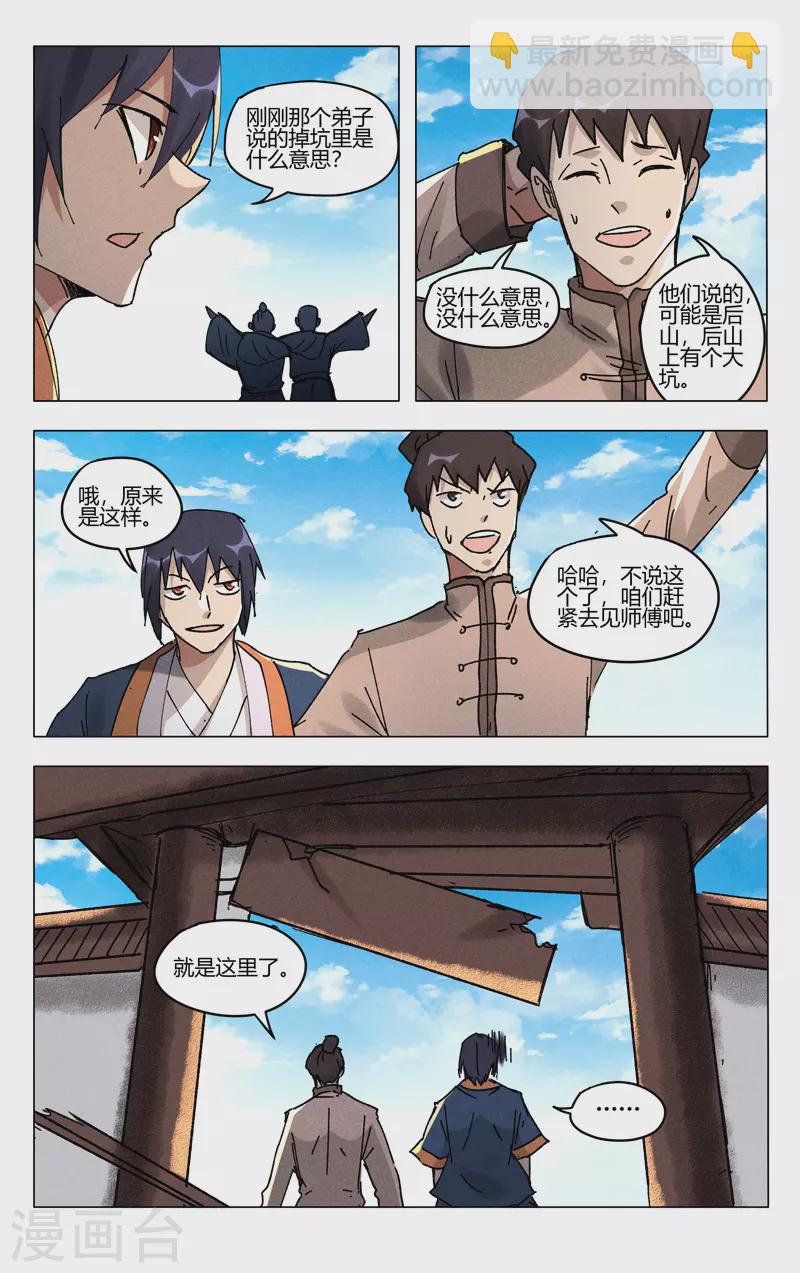 萬界仙蹤 - 第485話 - 2