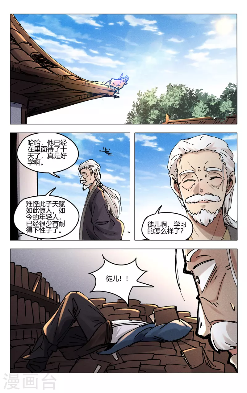 萬界仙蹤 - 第489話 - 2