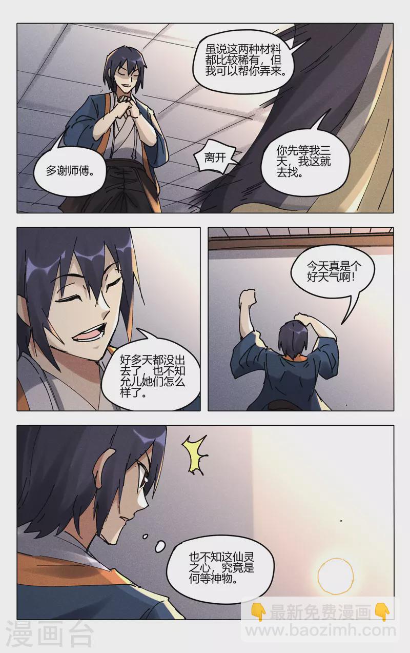 萬界仙蹤 - 第489話 - 1