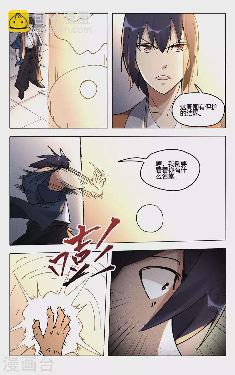 萬界仙蹤 - 第489話 - 2
