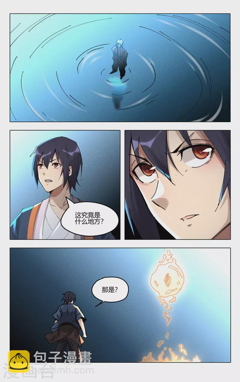 萬界仙蹤 - 第489話 - 1