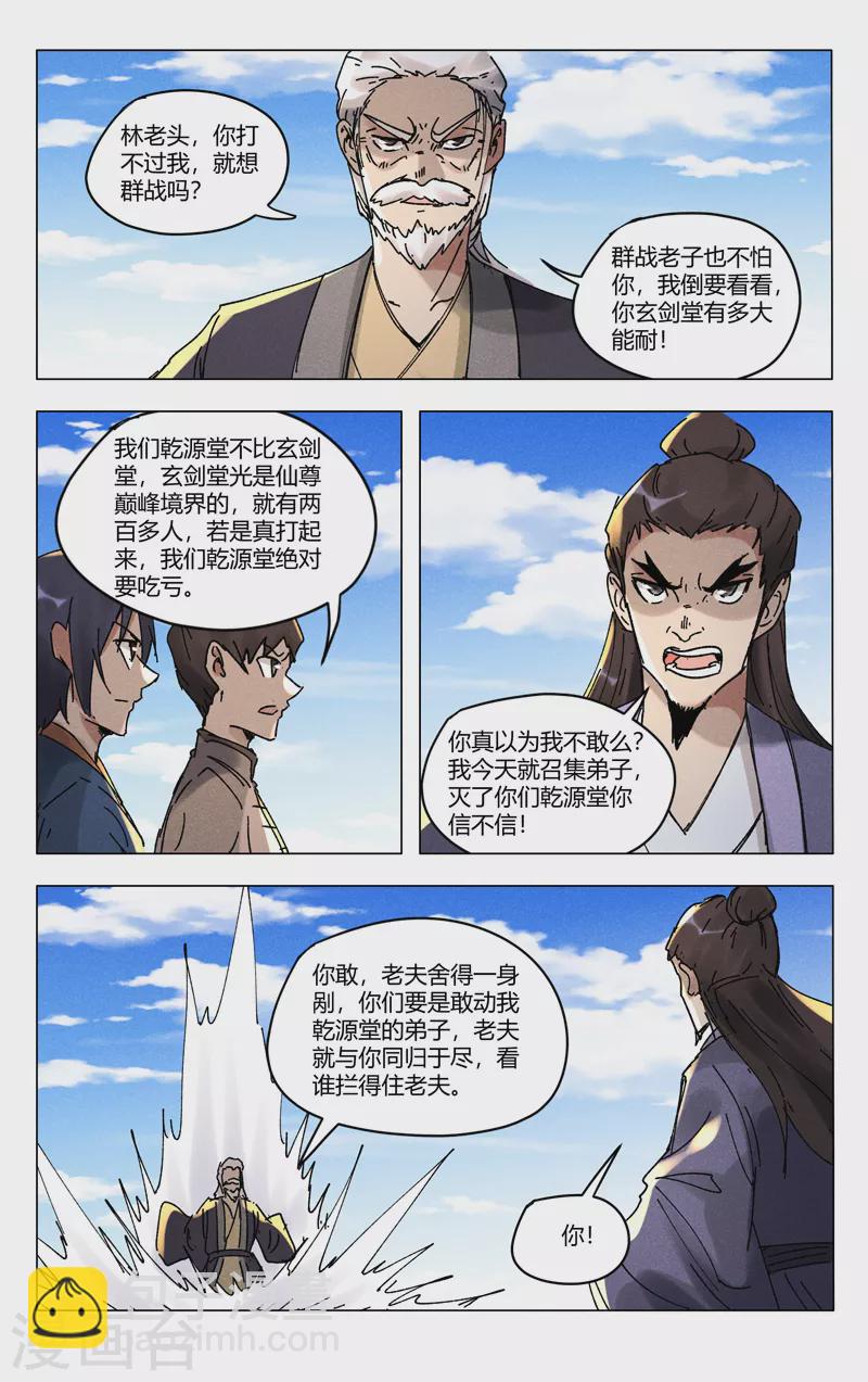 萬界仙蹤 - 第493話 - 1