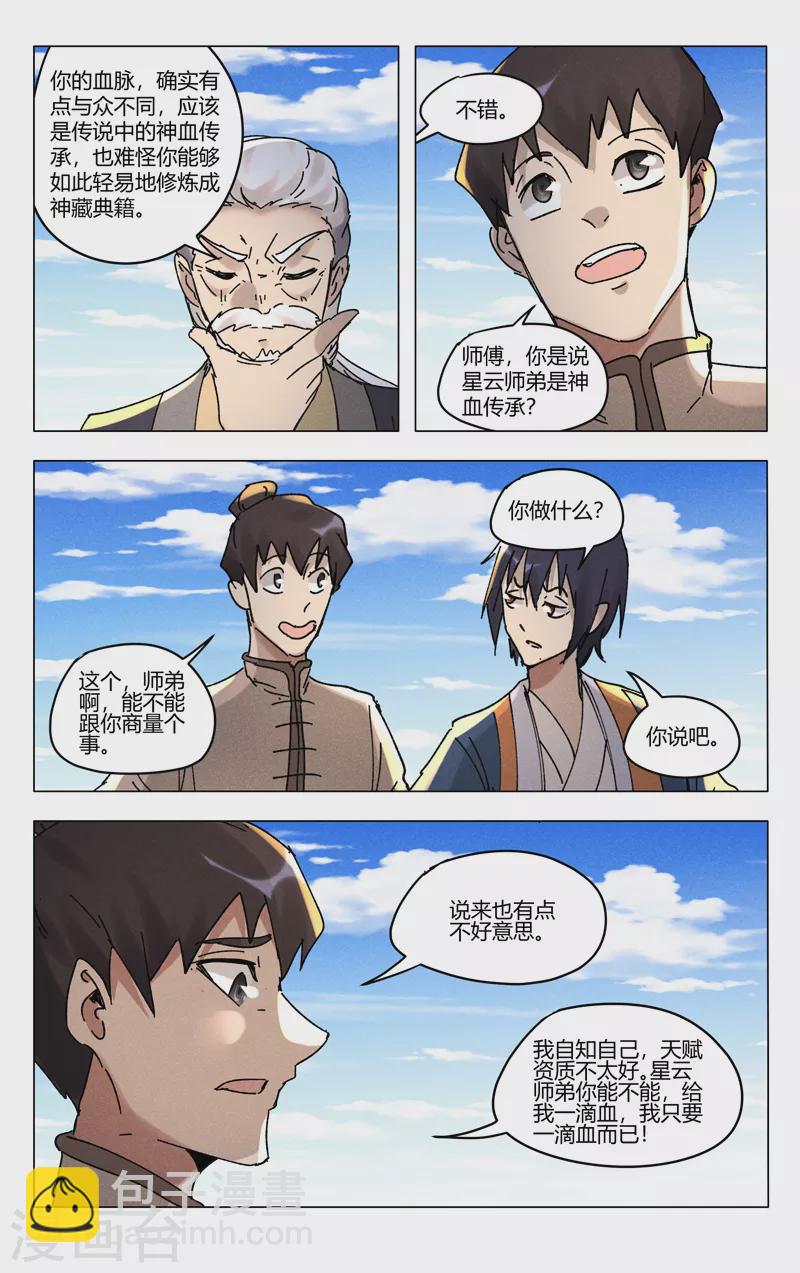 萬界仙蹤 - 第493話 - 2