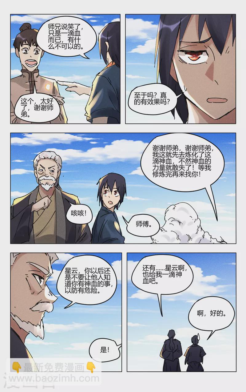 萬界仙蹤 - 第493話 - 1