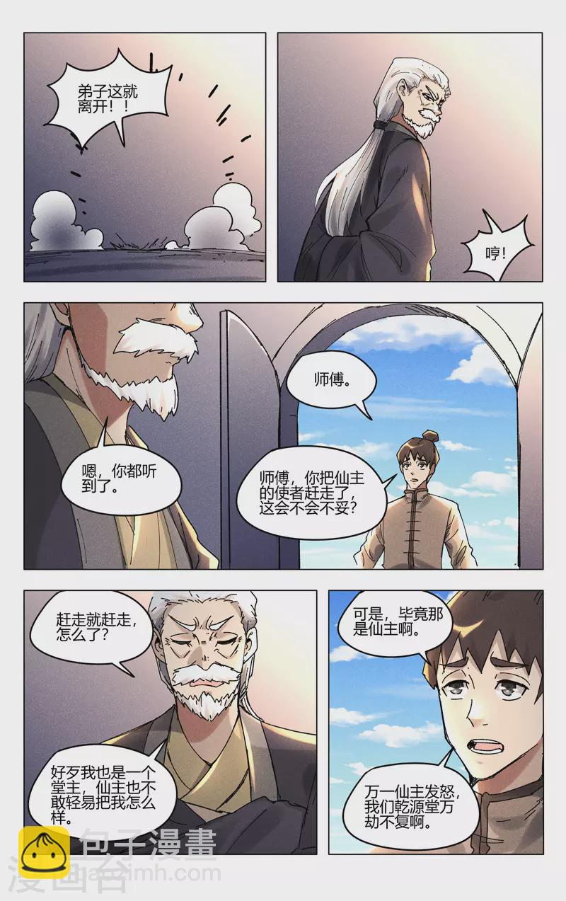 萬界仙蹤 - 第495話 - 2