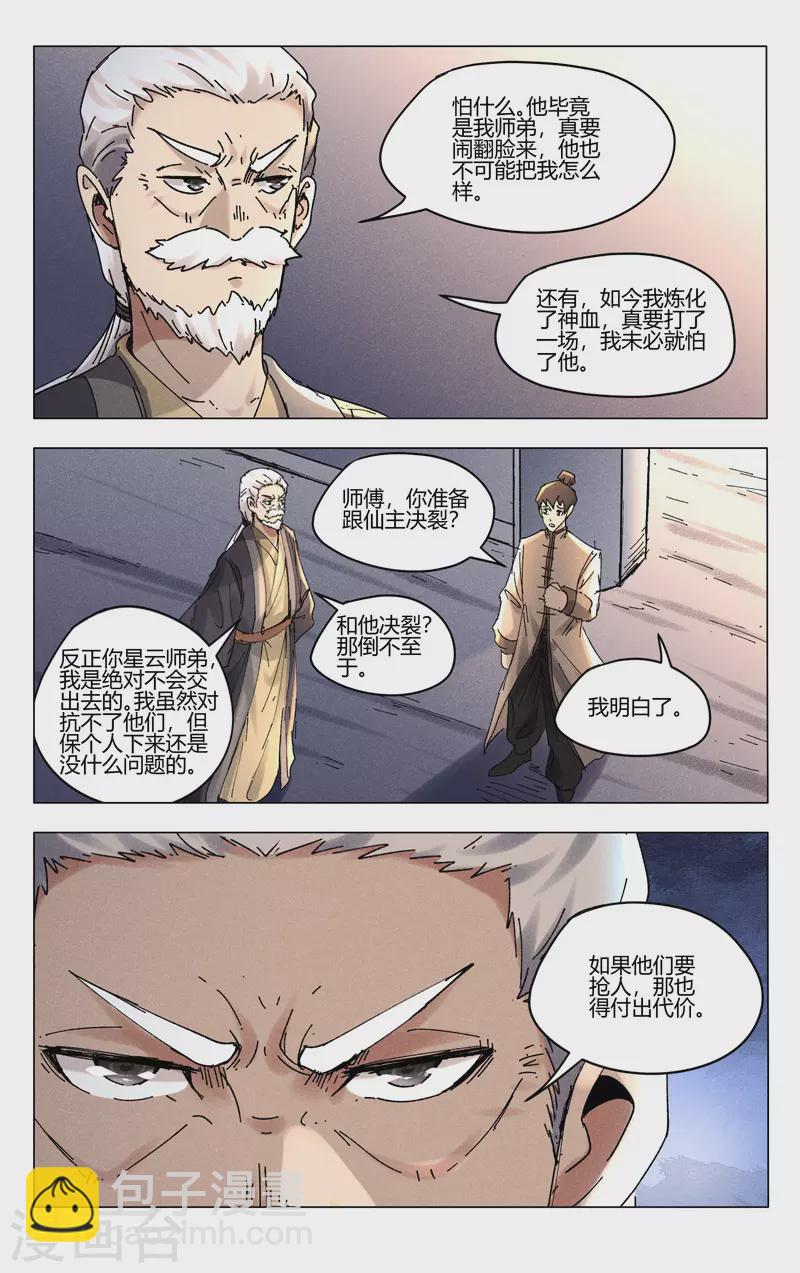 萬界仙蹤 - 第495話 - 1