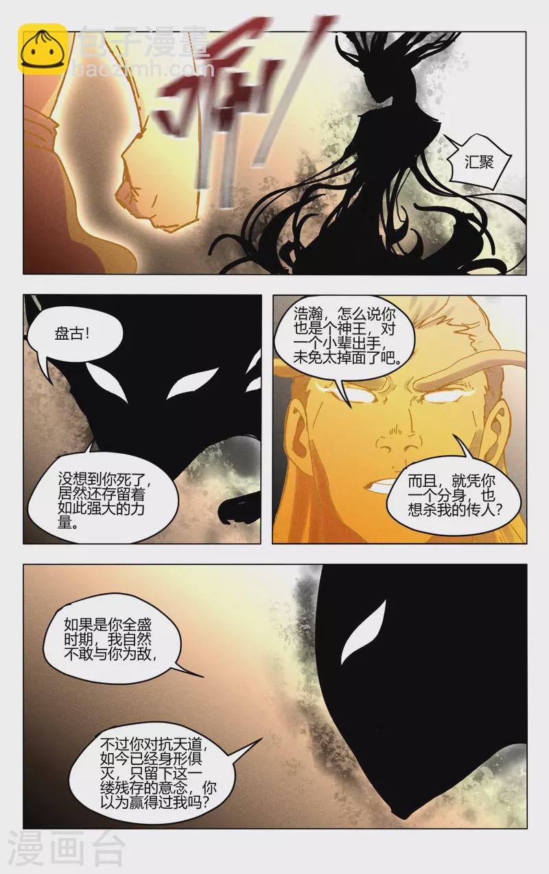 萬界仙蹤 - 第495話 - 2