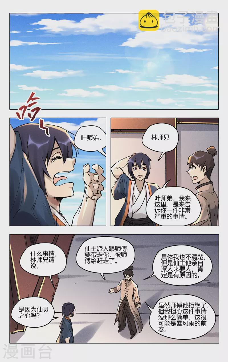 万界仙踪 - 第497话 - 2