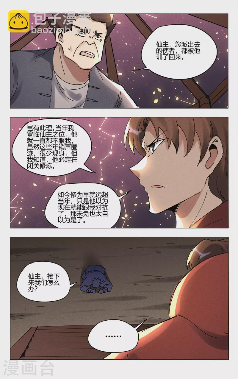 萬界仙蹤 - 第499話 - 2