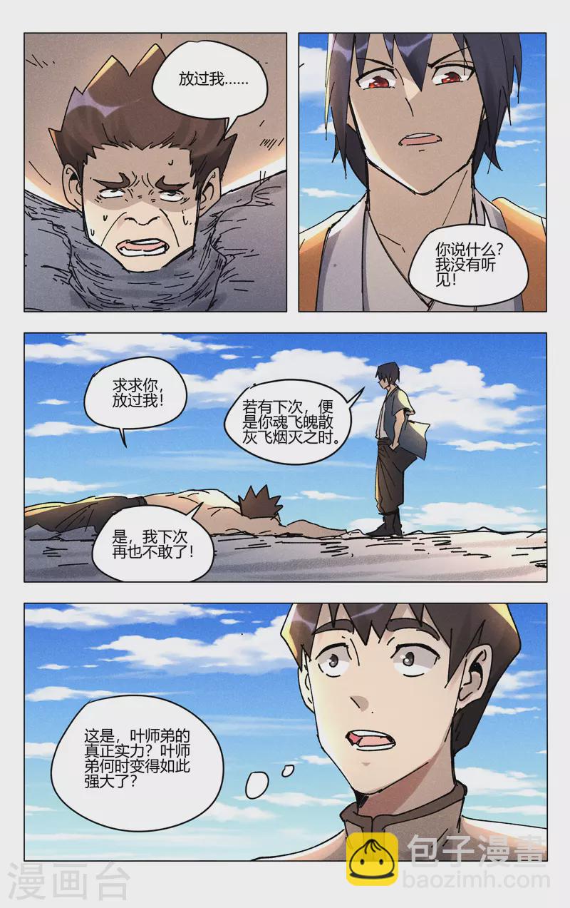 萬界仙蹤 - 第499話 - 2