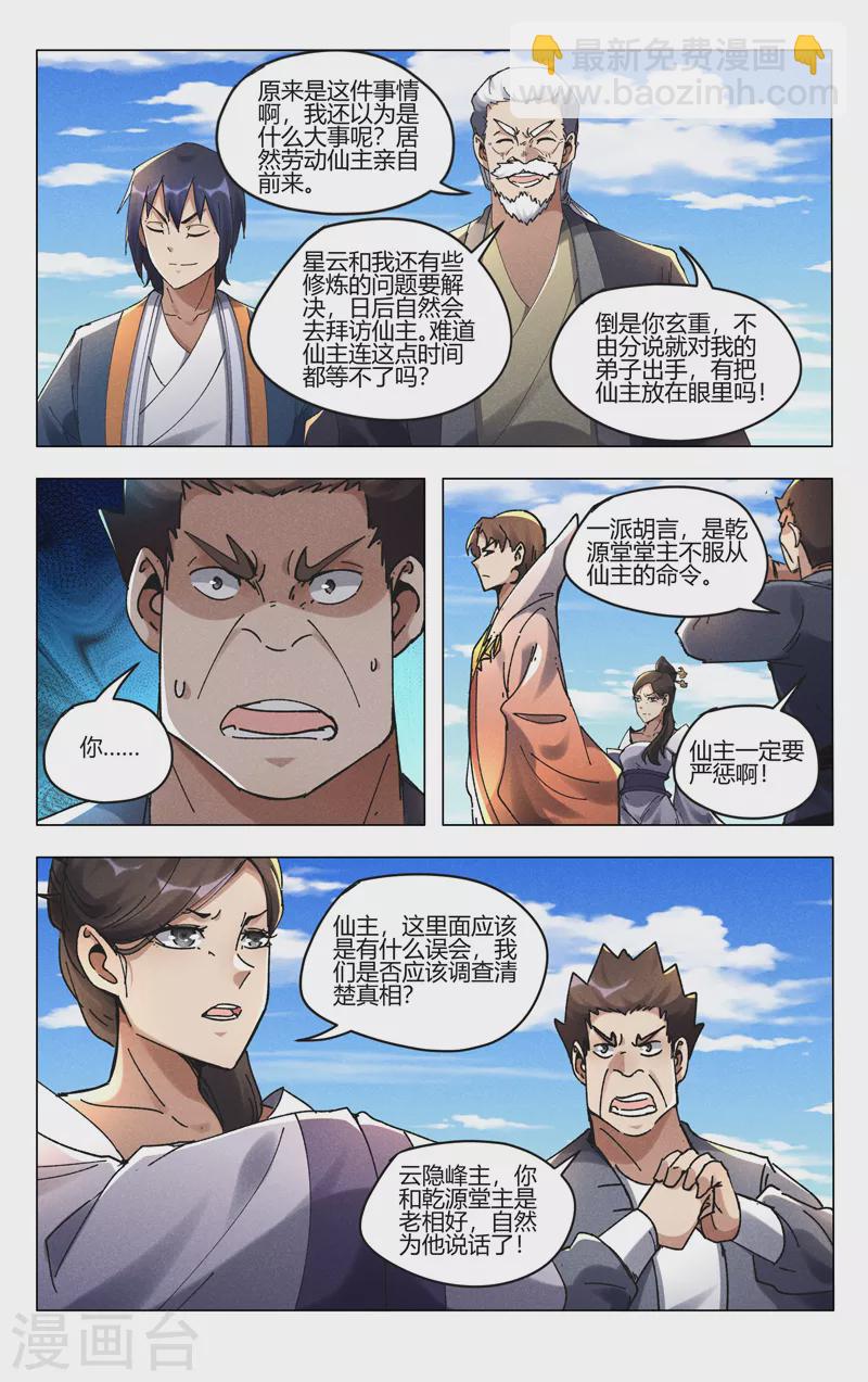 萬界仙蹤 - 第501話 - 1