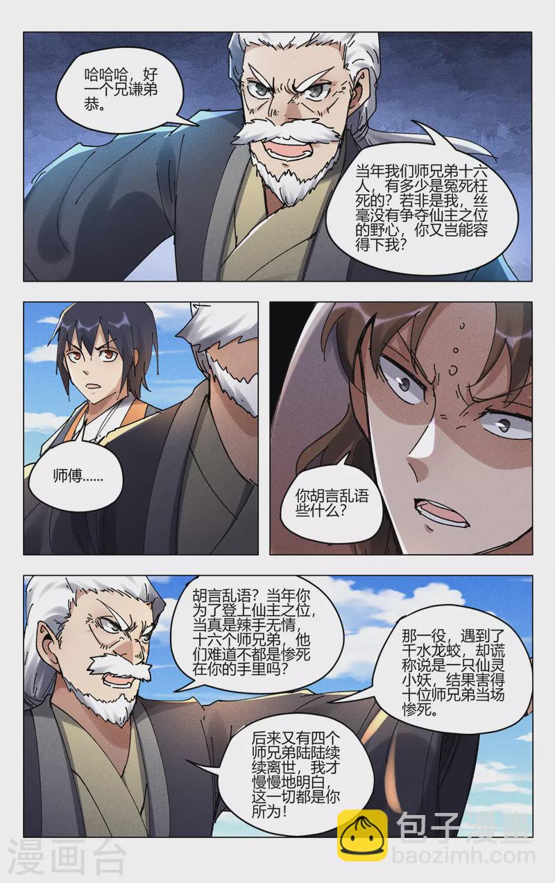 萬界仙蹤 - 第501話 - 2