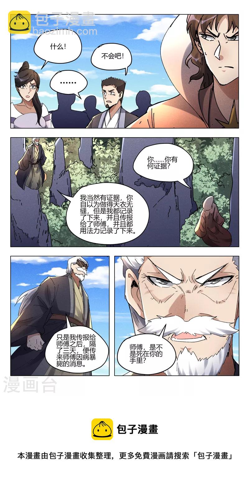 萬界仙蹤 - 第501話 - 1