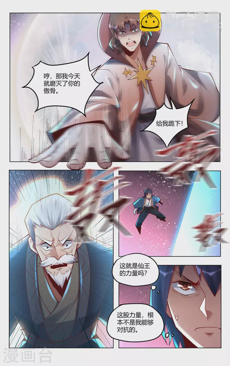 萬界仙蹤 - 第503話 - 2