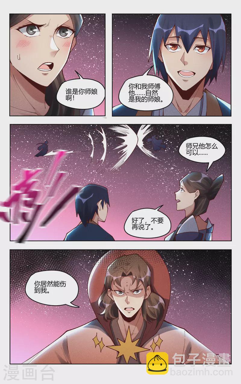 萬界仙蹤 - 第505話 - 3