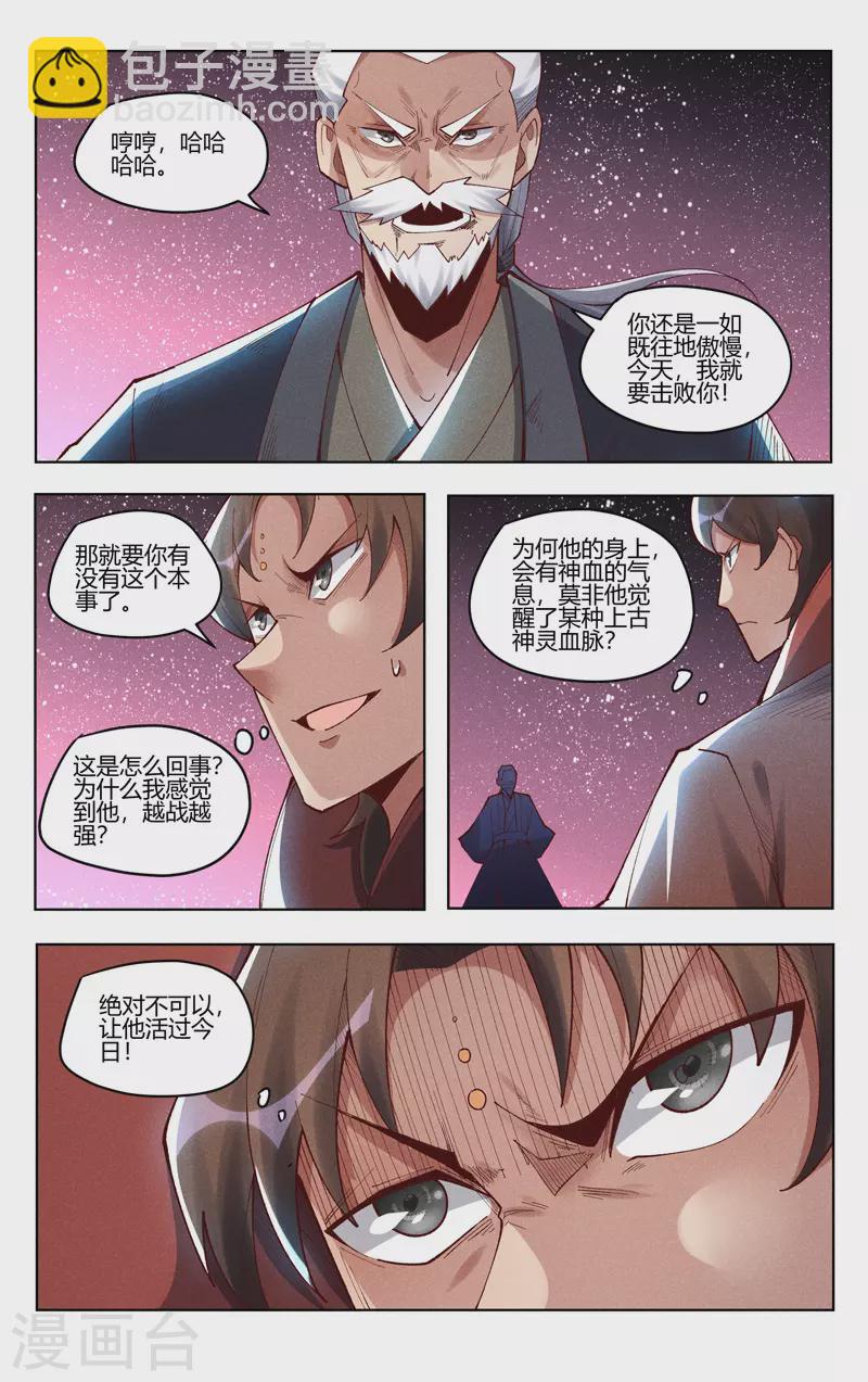 萬界仙蹤 - 第505話 - 1