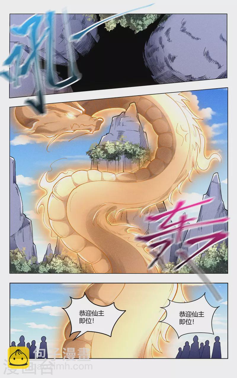 萬界仙蹤 - 第507話 - 1