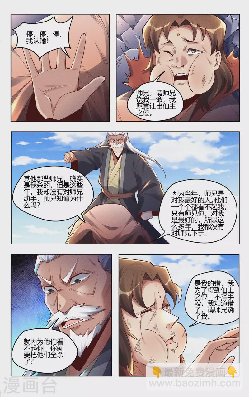 萬界仙蹤 - 第507話 - 3