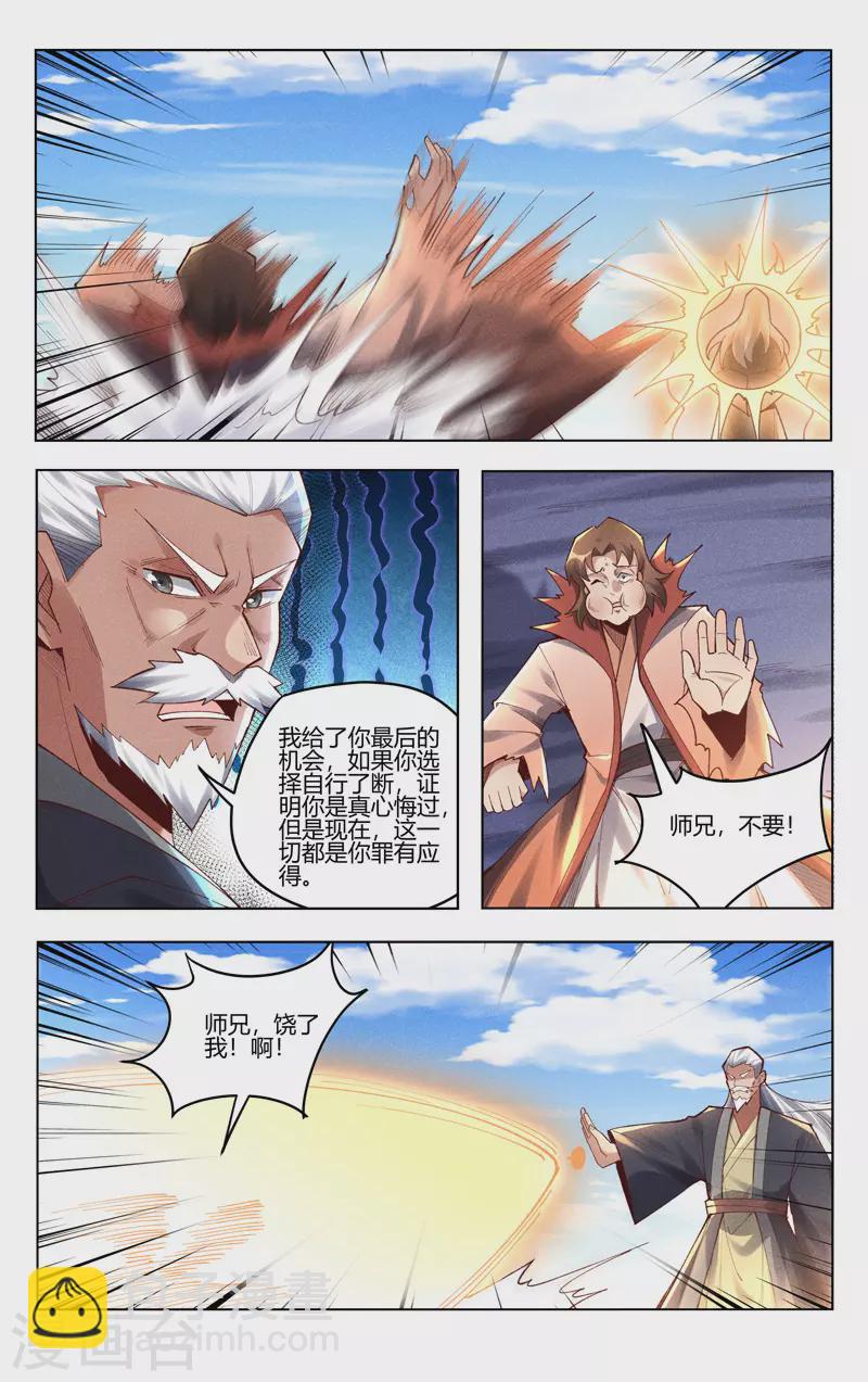 萬界仙蹤 - 第507話 - 2