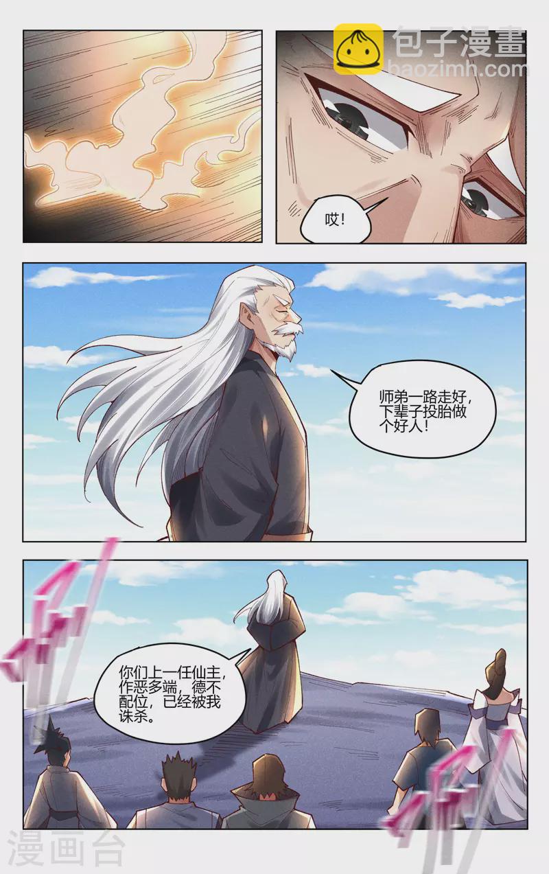 萬界仙蹤 - 第507話 - 3
