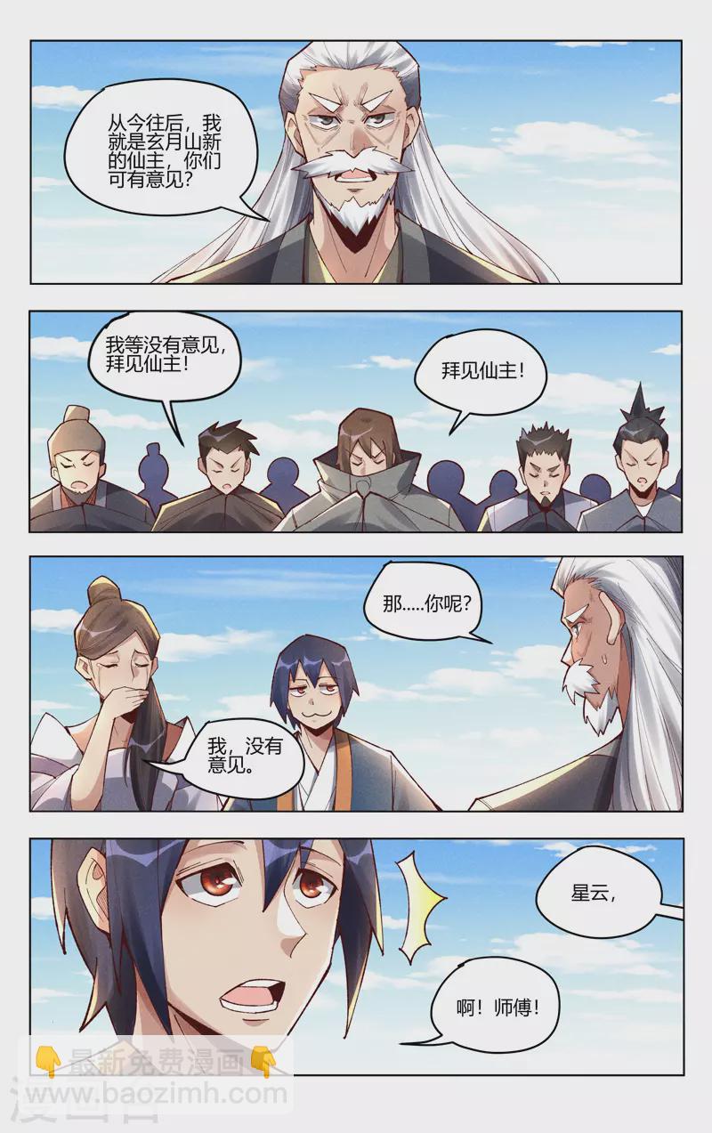 萬界仙蹤 - 第507話 - 1