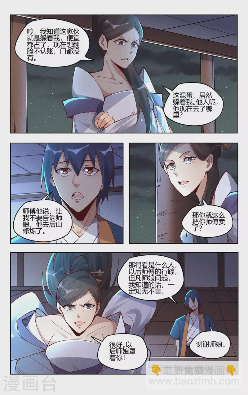 萬界仙蹤 - 第511話 - 1