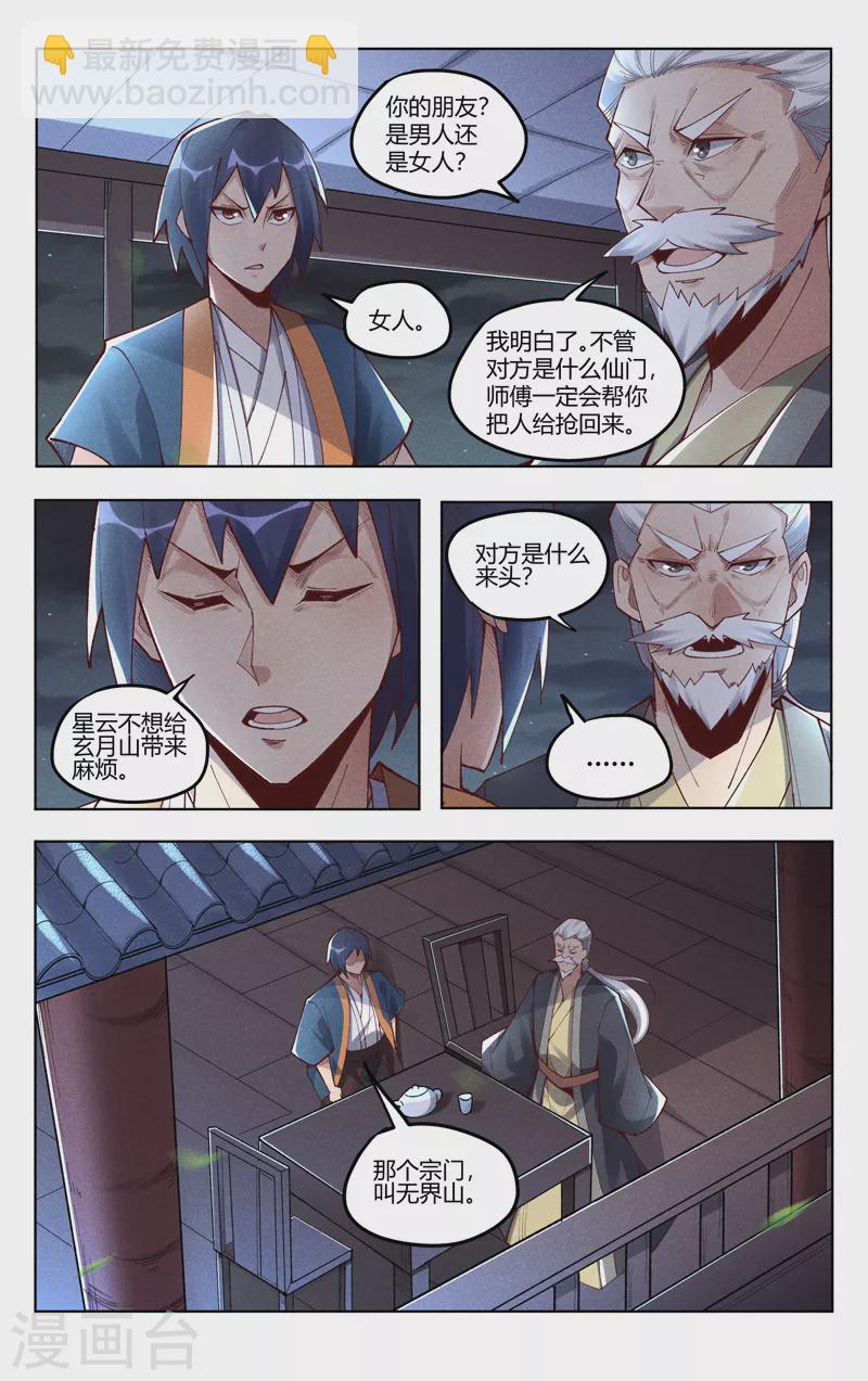 萬界仙蹤 - 第511話 - 3