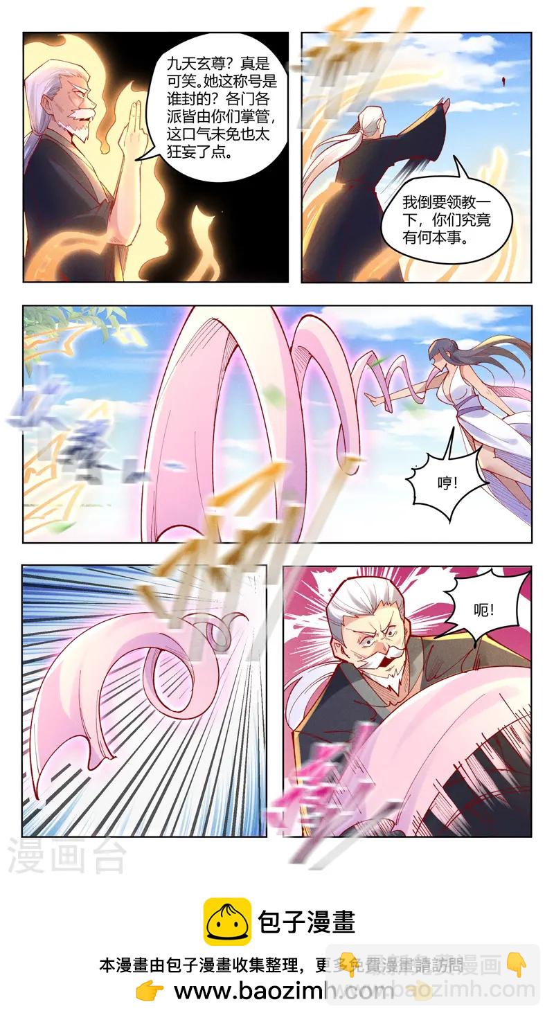 萬界仙蹤 - 第515話 - 1