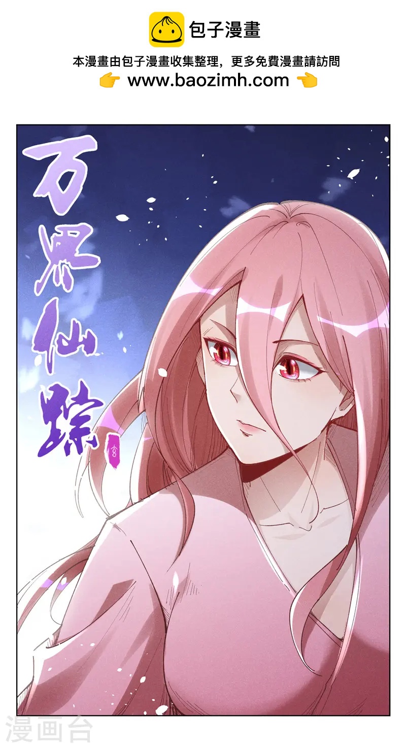 萬界仙蹤 - 第517話 - 1