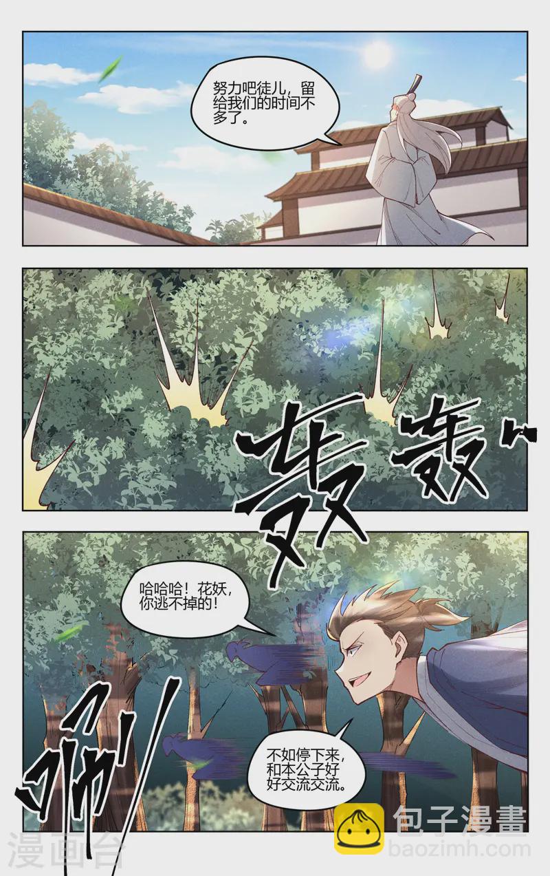 萬界仙蹤 - 第517話 - 1