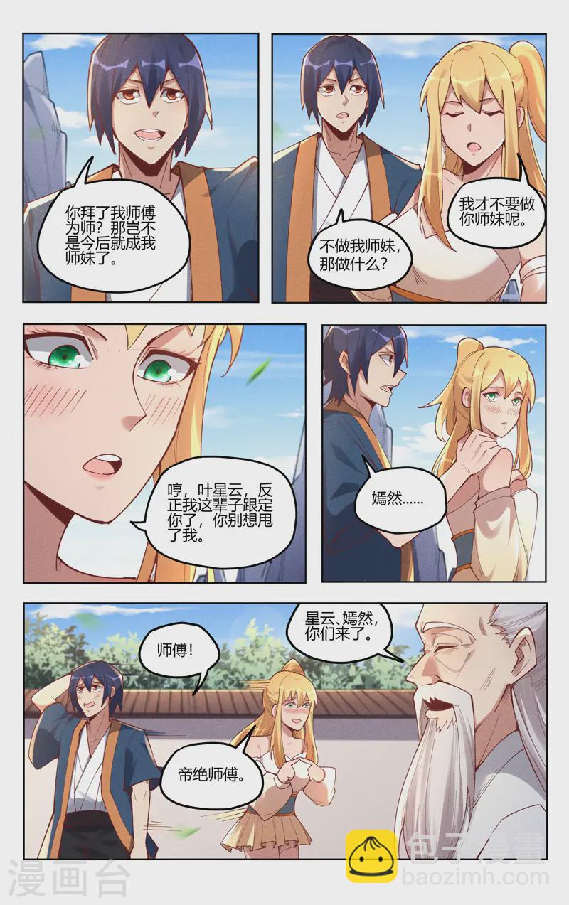 萬界仙蹤 - 第517話 - 2