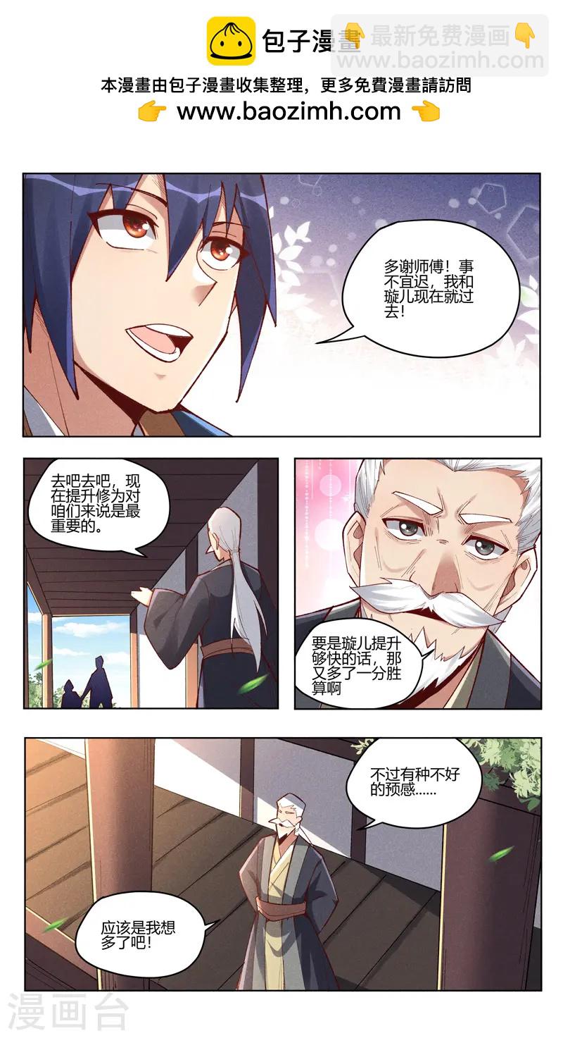 萬界仙蹤 - 第527話 - 2