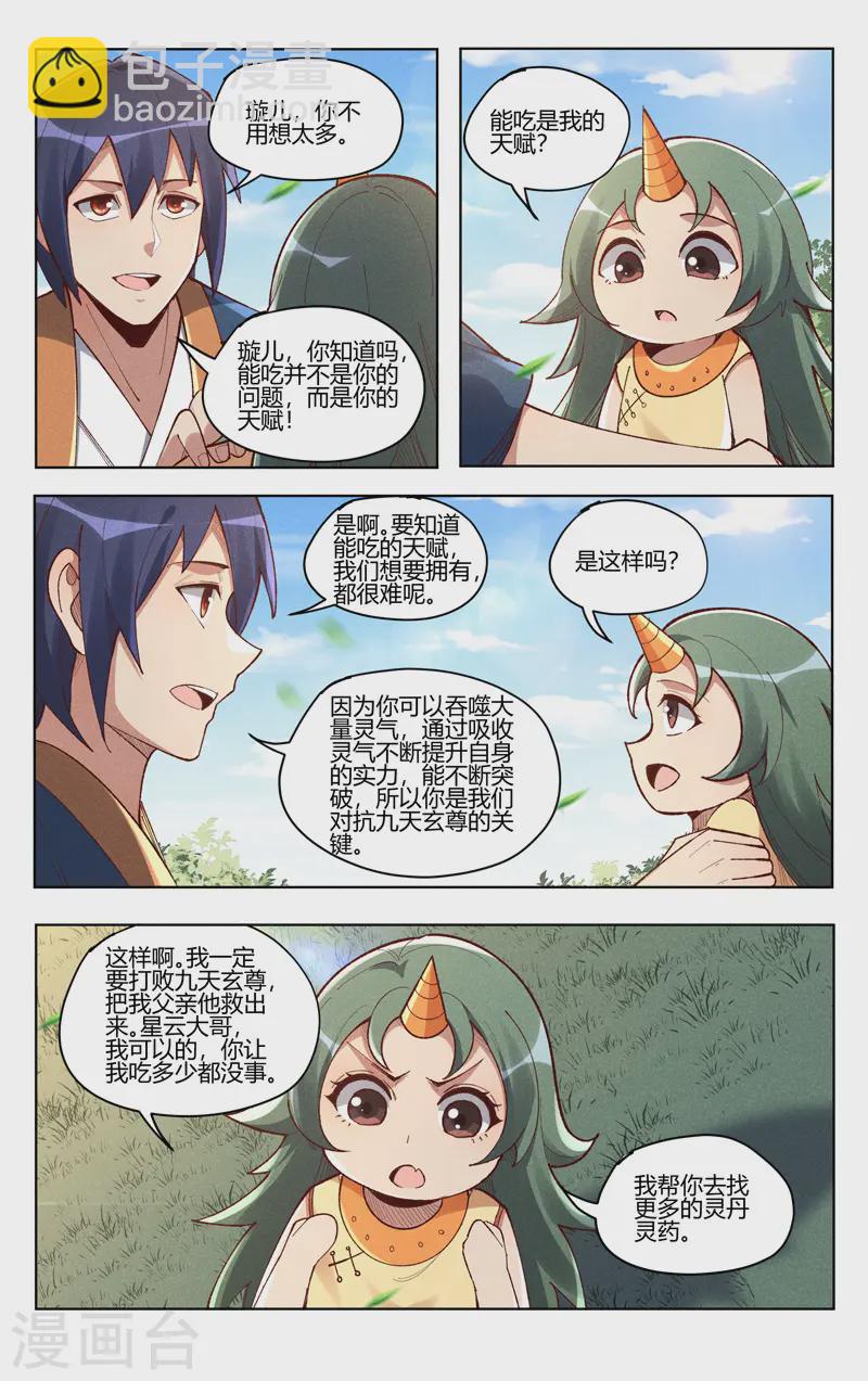 萬界仙蹤 - 第527話 - 1