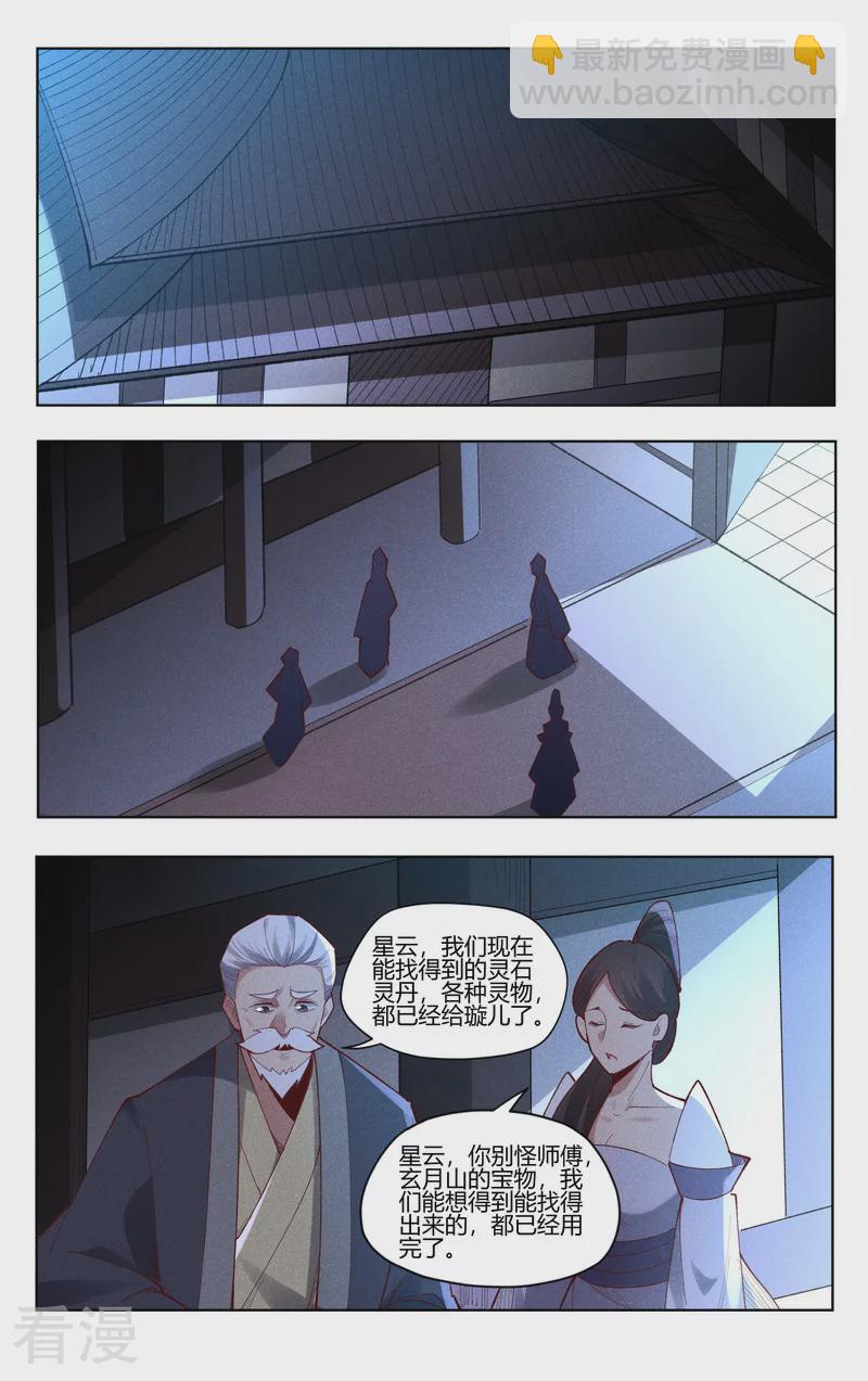 萬界仙蹤 - 第537話 - 2