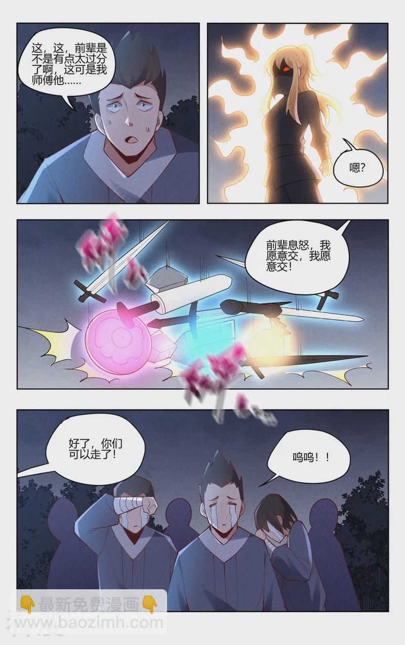 萬界仙蹤 - 第539話 - 1