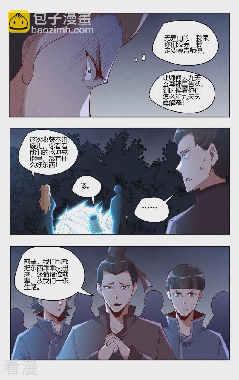 萬界仙蹤 - 第539話 - 2