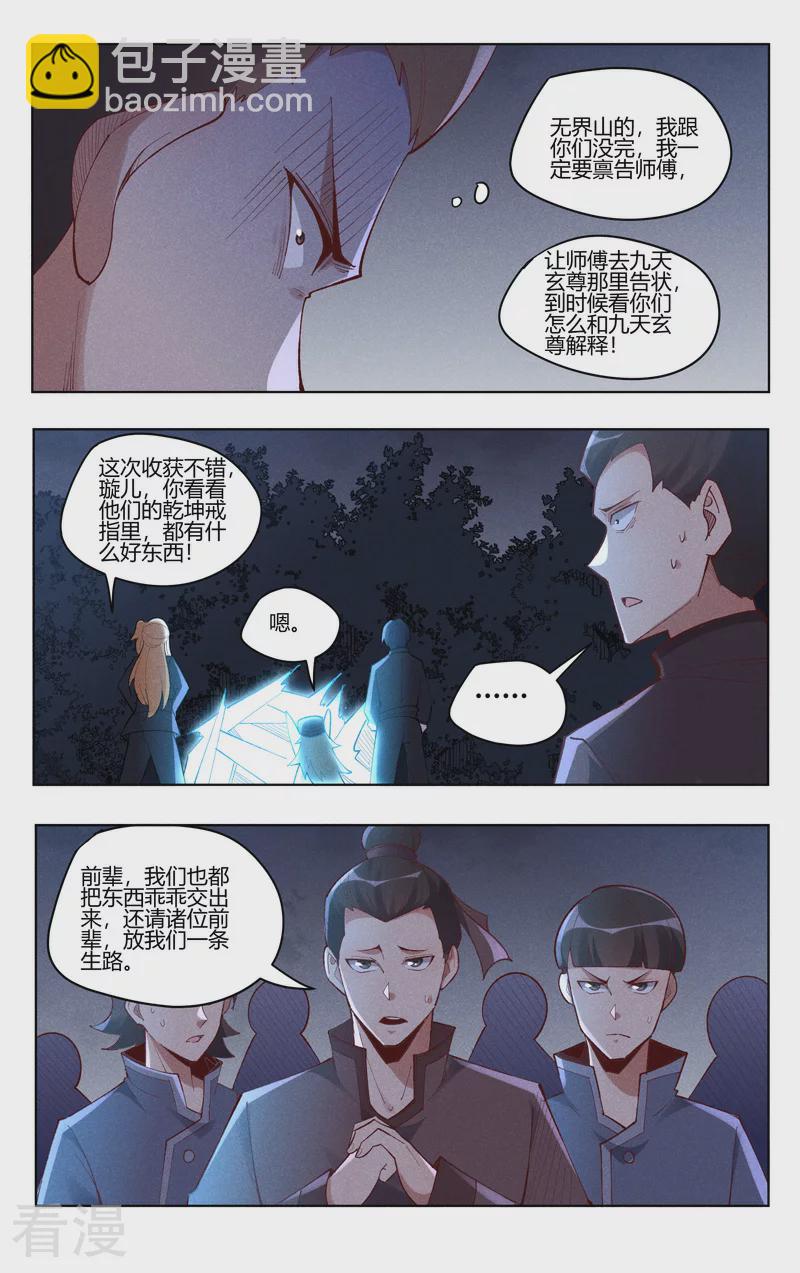 万界仙踪 - 第539话 - 2