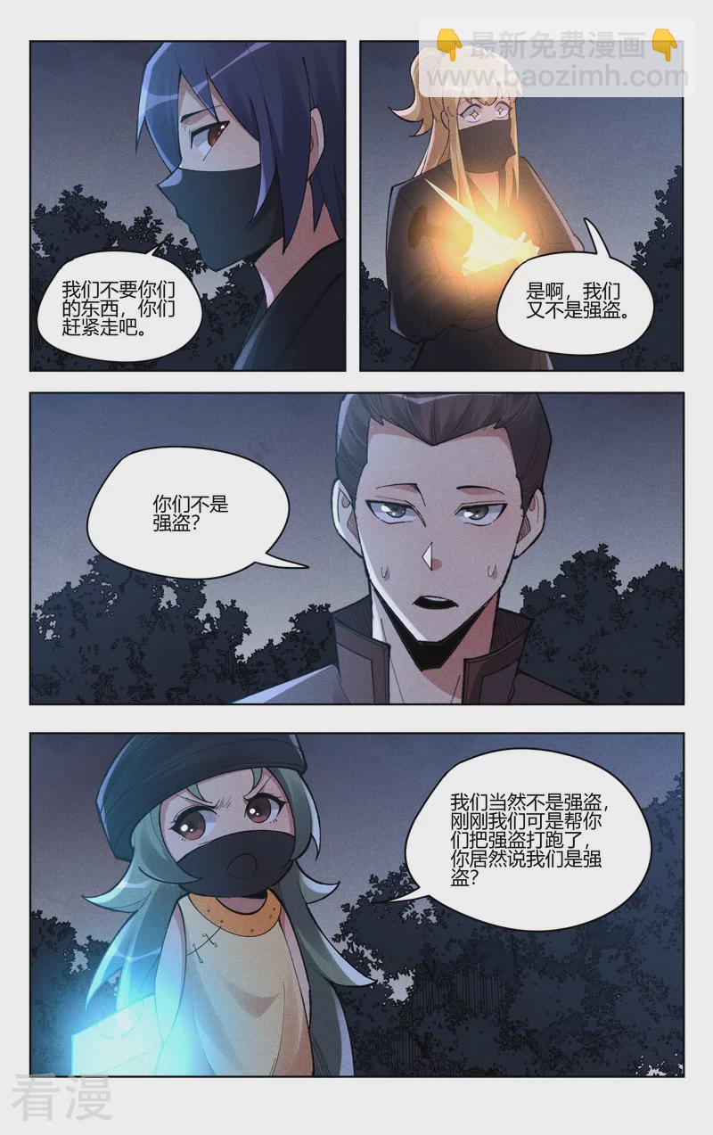 万界仙踪 - 第539话 - 1