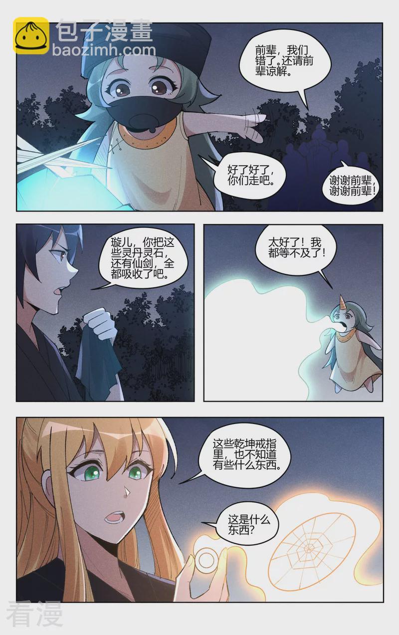 萬界仙蹤 - 第539話 - 2