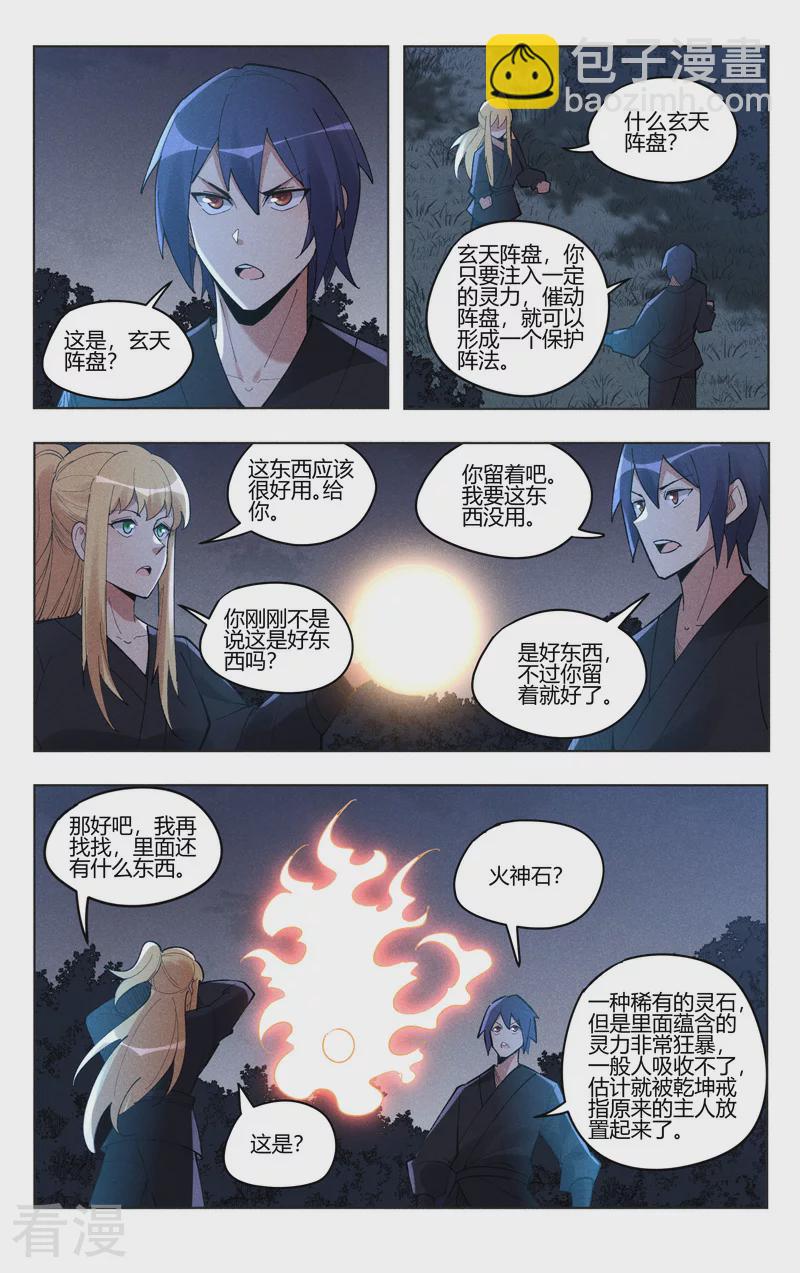萬界仙蹤 - 第539話 - 1