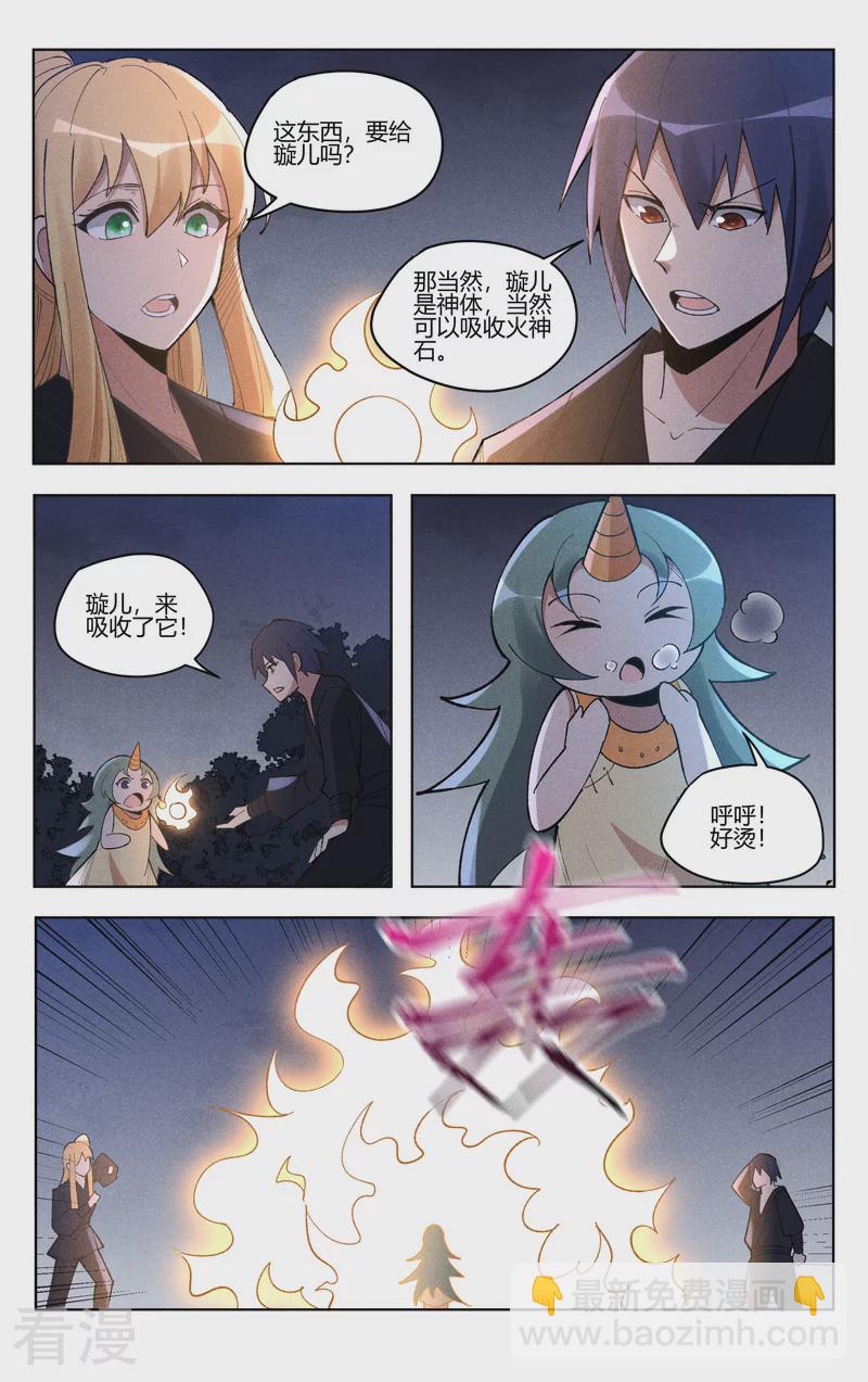 萬界仙蹤 - 第539話 - 2